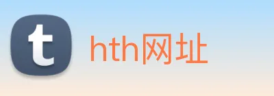 hth网址 Logo